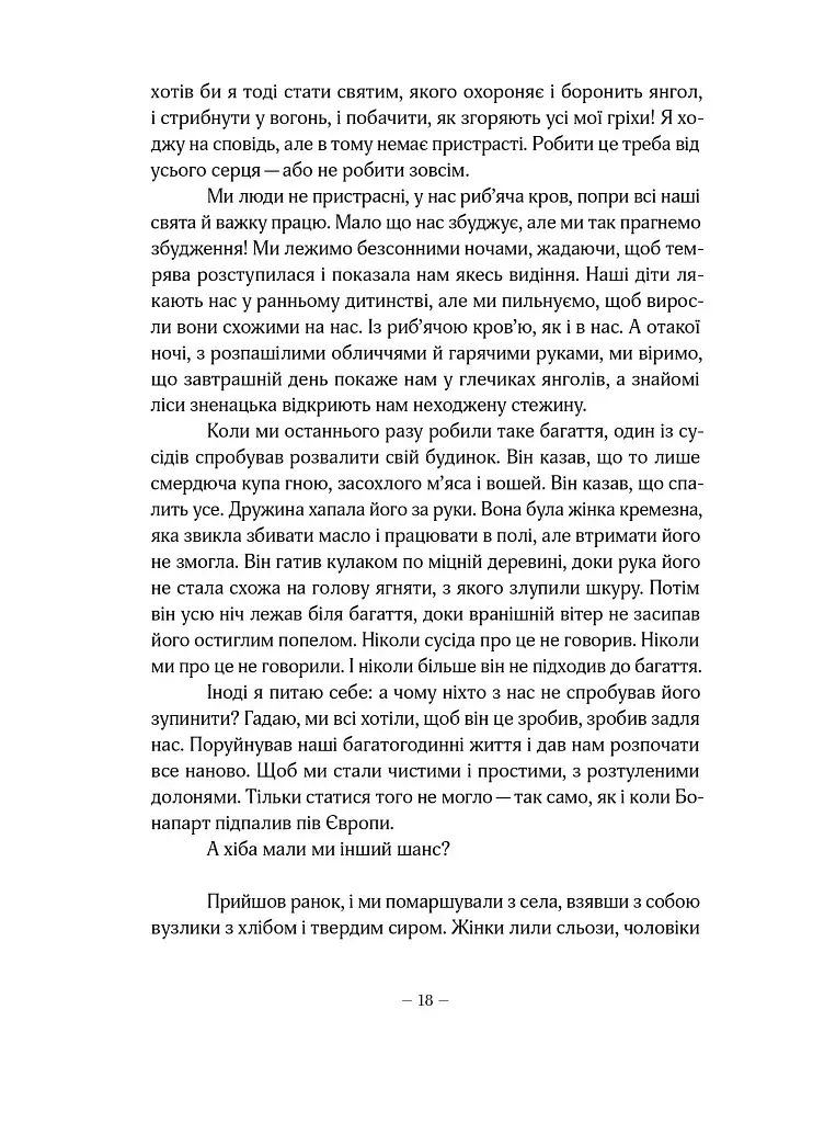 Пристрасть - фото 11