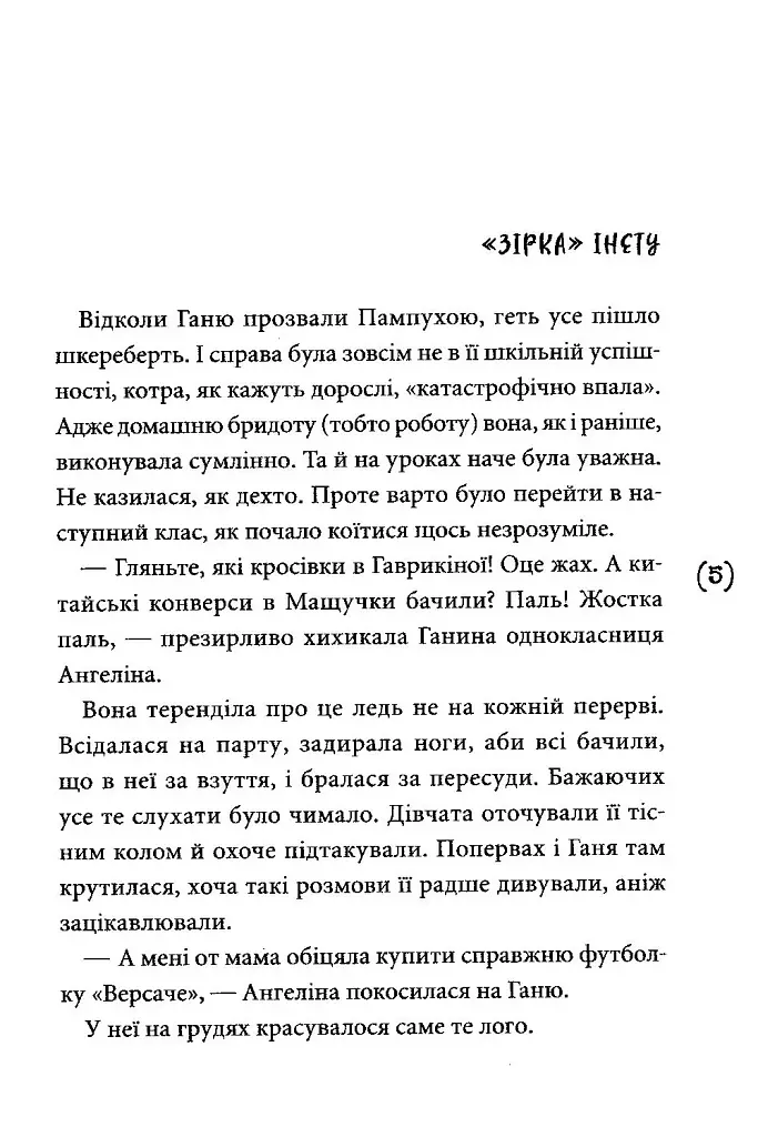 Пампуха - фото 2