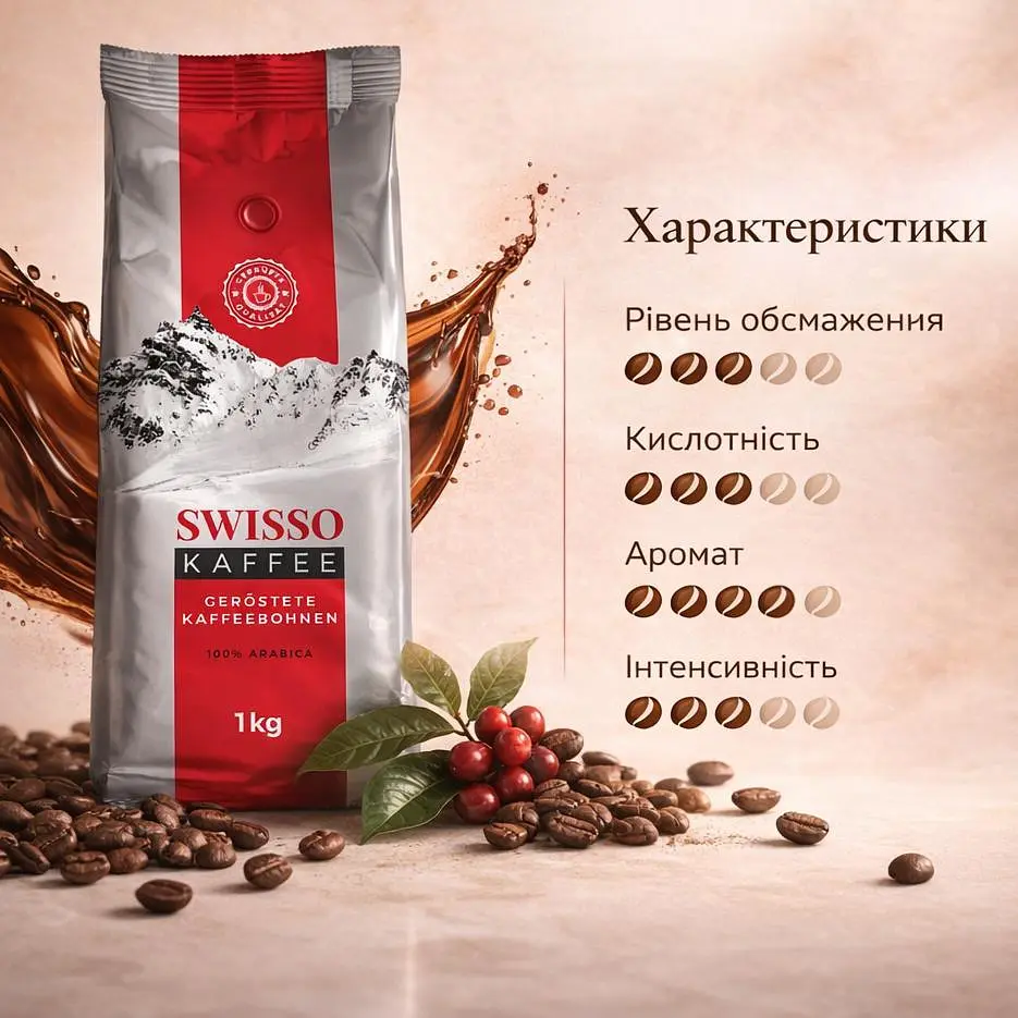 Кава в зернах Swisso Kaffee Reich Rosten 100% Arabica 1 кг натуральна зернова кава для кавомашини - фото 4