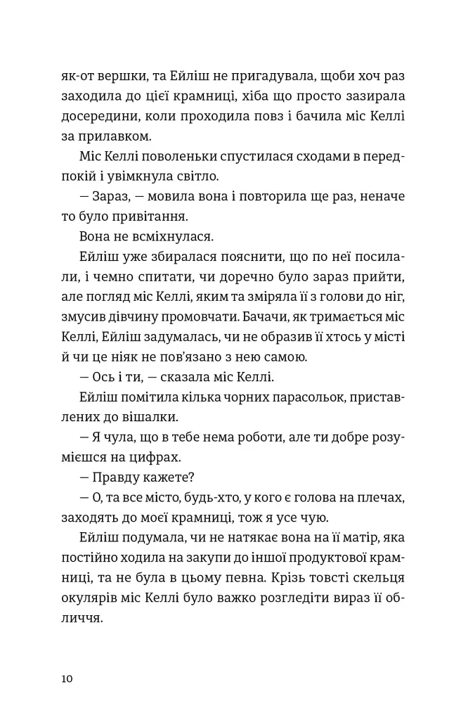 Бруклін - Колм Тойбін - фото 5
