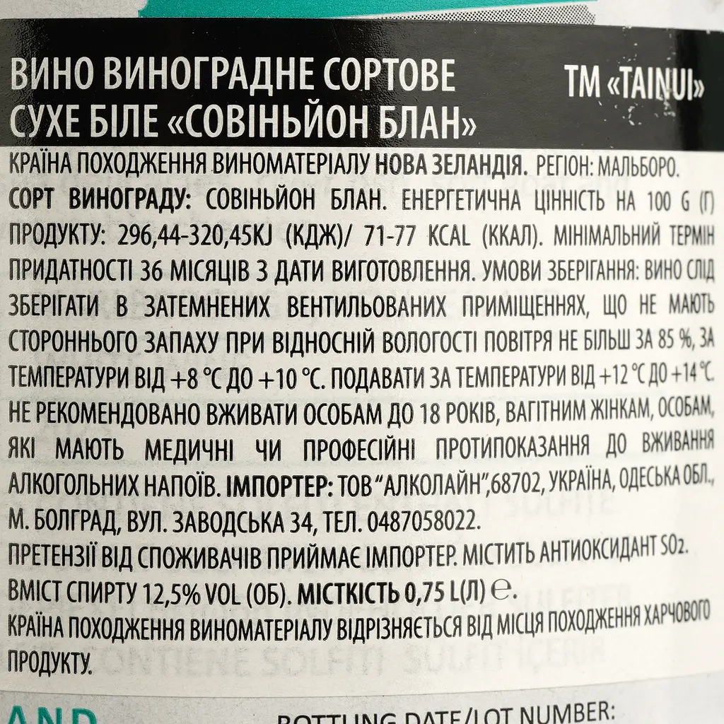 Вино Tainui Marlborough Sauvignon Blanc біле сухе 0.75 л - фото 6