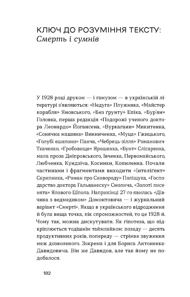 Смерть - Борис Антоненко-Давидович - фото 14
