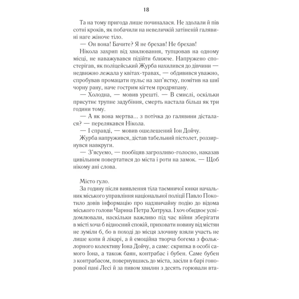 Харизмат. Pro domo sua. 1 - Люко Дашвар КСД (9786171516366) - фото 11