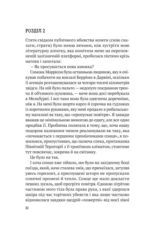 Усі в цьому поїзді - підозрювані - фото 16