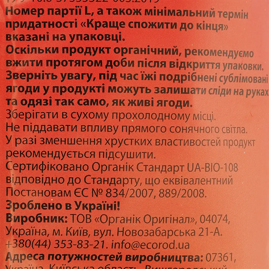 Кукурузные палочки Экород с клубникой, органические, 70 г - фото 3