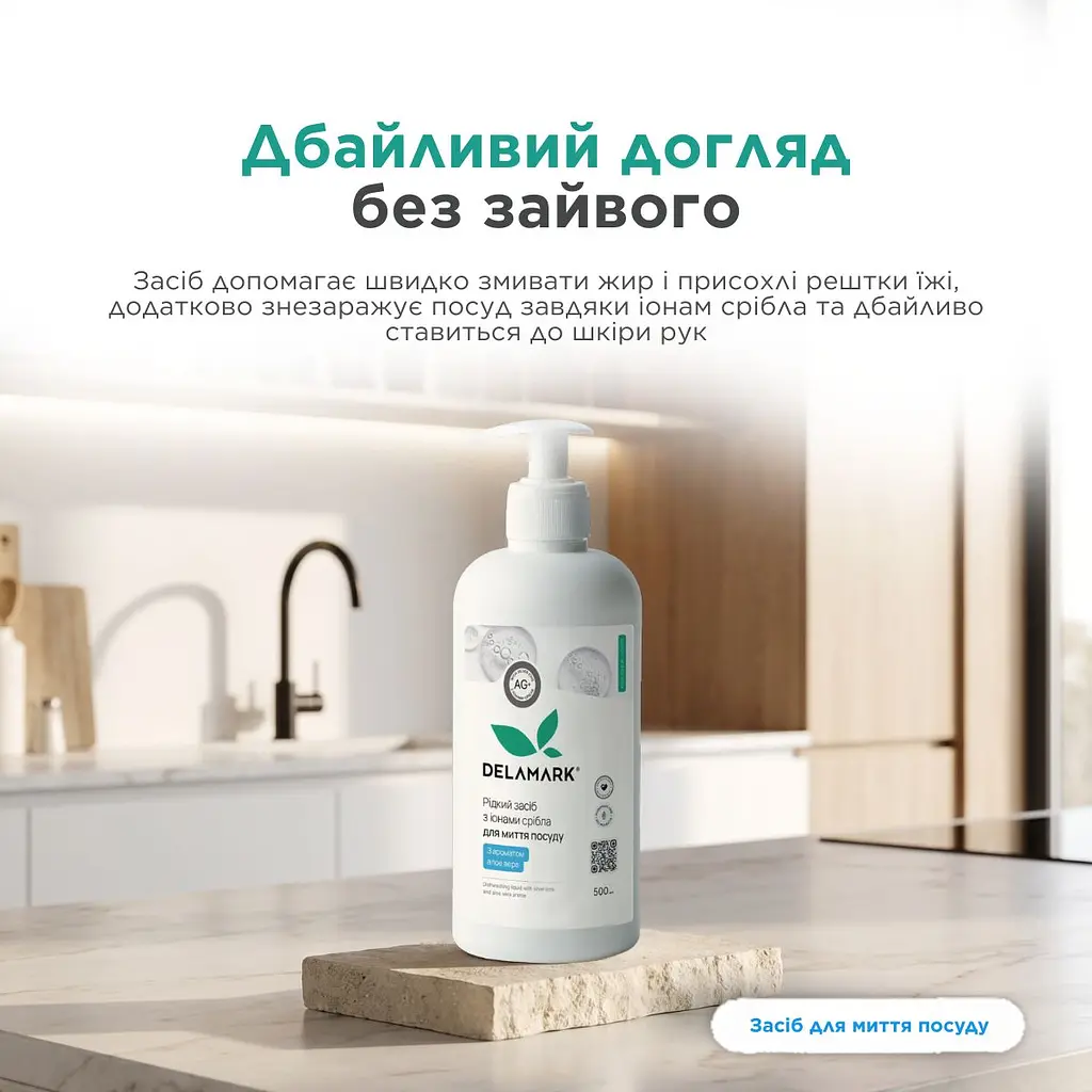 Засіб для миття посуду DeLaMark з іонами срібла Алое віра 0.5 л (4820152331007) - фото 2