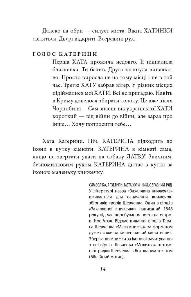 Книга Толока. Краєвид з вікна хати - Михайло Іллєнко (Folio) - фото 5