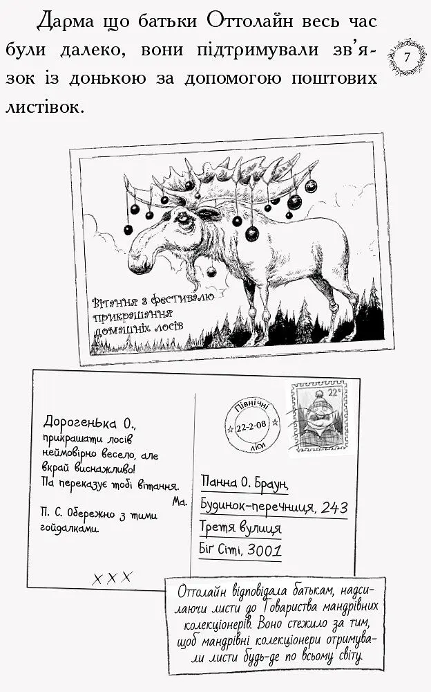 Оттолайн іде до школи. Книга 2 - Кріс Рідделл (Ч1009001У) - фото 4