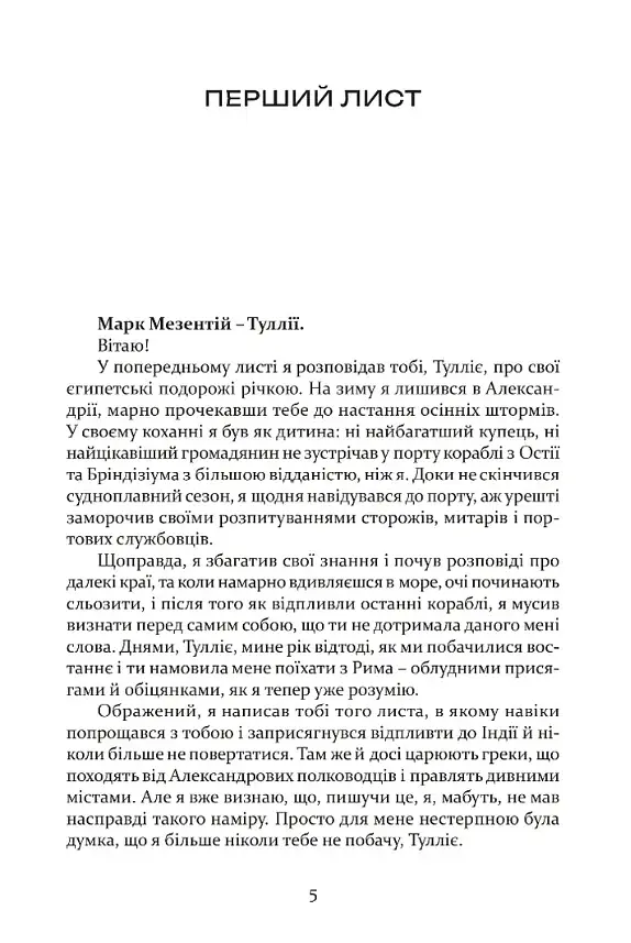 Таїна царства - фото 2