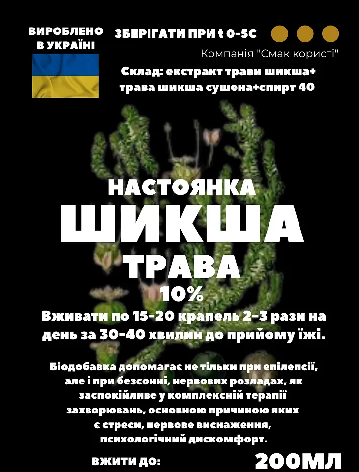 Настойка на траве шикша 200 мл - фото 3