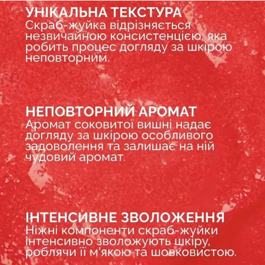 Парфумований скраб жуйка для очищення тіла з ароматом вишні Juicy Cherry Reclaire cosmetics 200 мл - фото 5