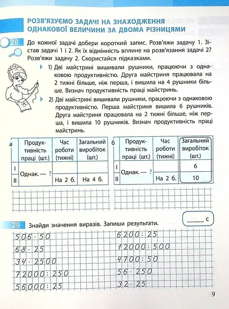 Математика 4 клас. Робочий зошит. Частина 2 - фото 2