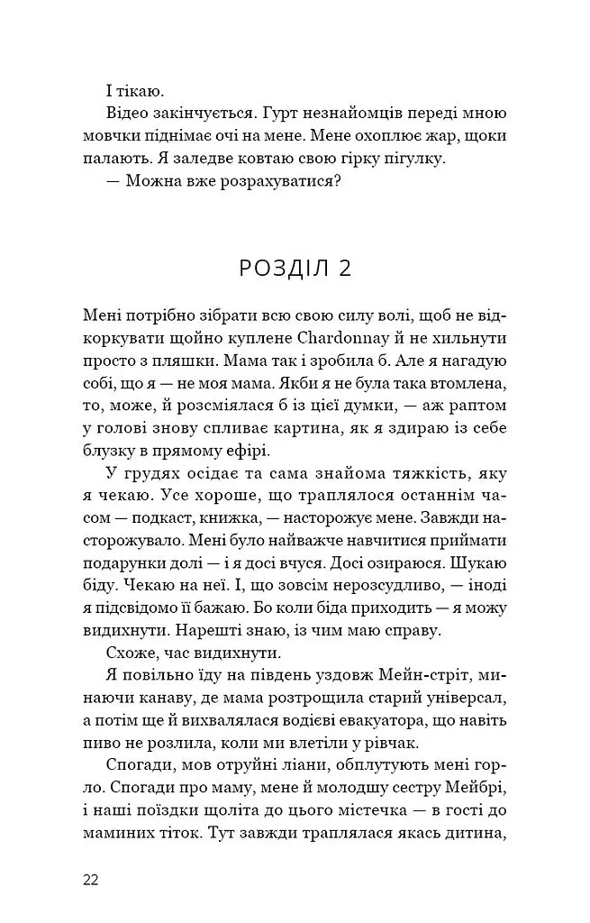 Таємниці Брокен-Байю - Дженніфер Мурхед - фото 17