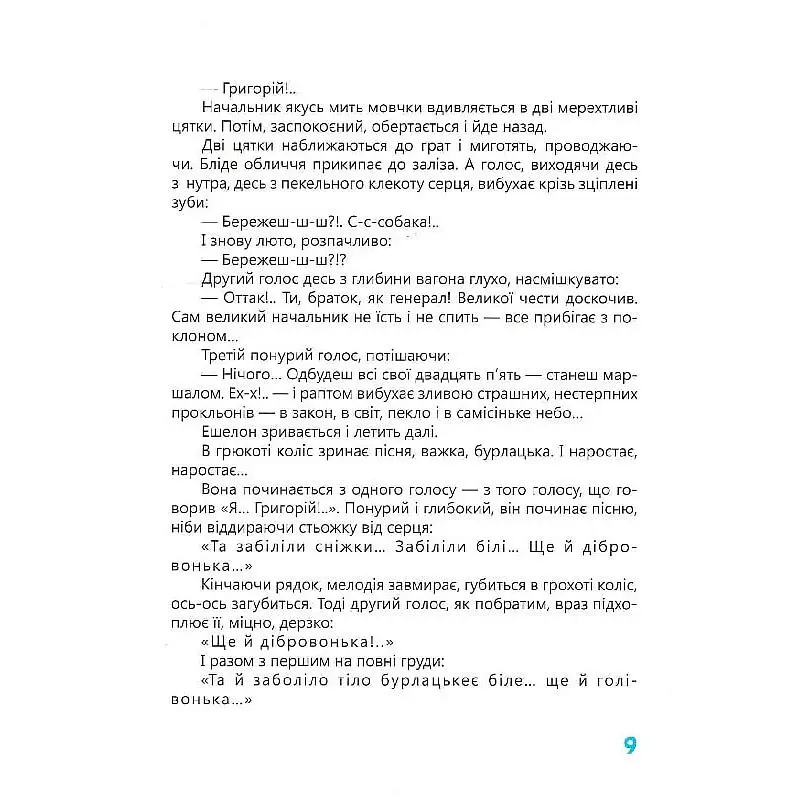 Книга Івана Багряного "Тигролови" 253813, 328 сторінок - фото 10