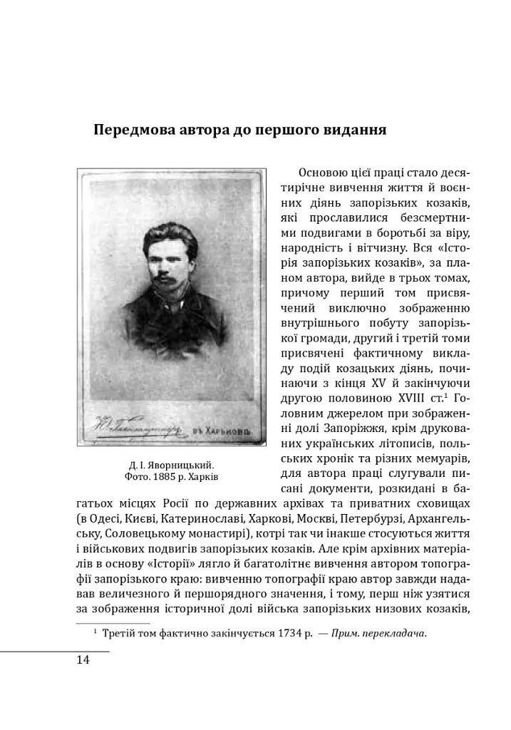 Історія запорізьких козаків. Книга 1 - Дмитро Яворницький - фото 5