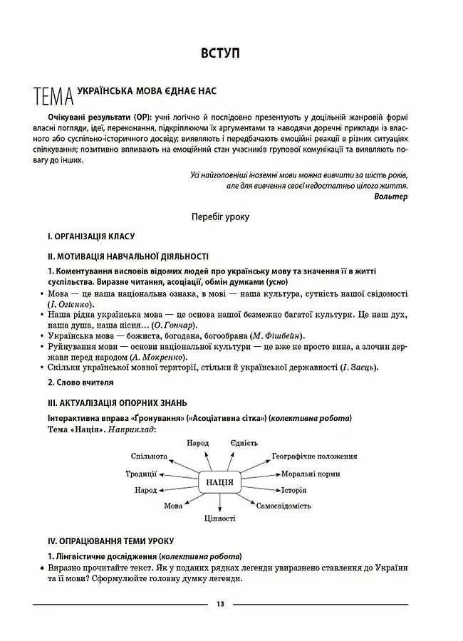 Матеріали до уроків. Українська мова. 7 клас. 1 семестр - Ольга Куцінко - фото 5