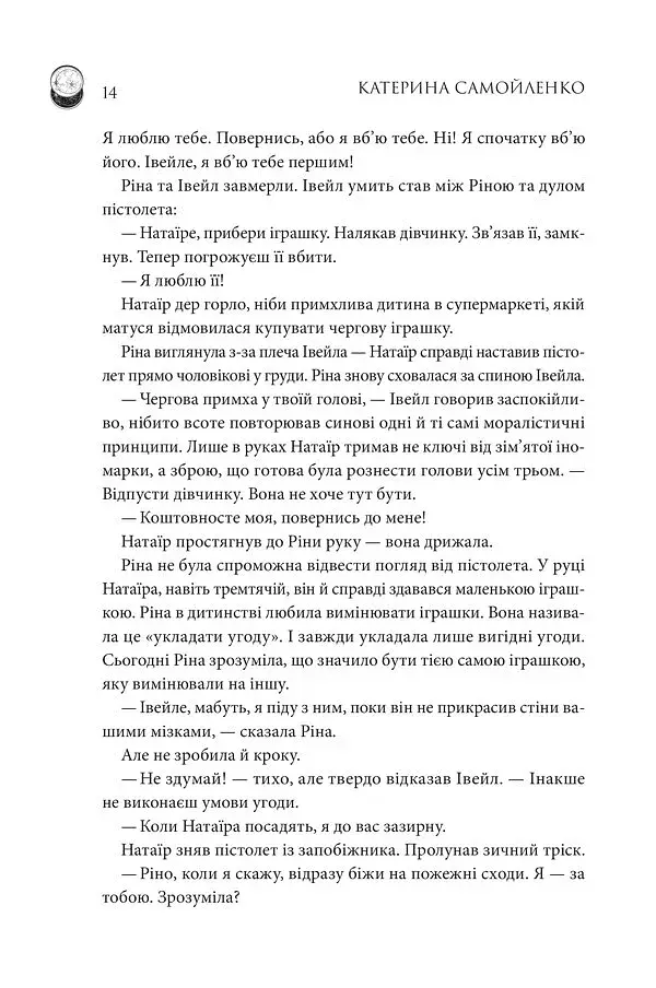 Двоповня. Закони Невриди - фото 7