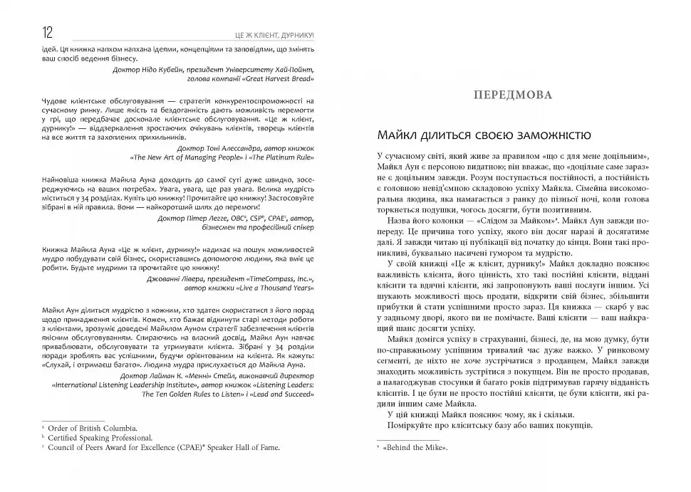 Це ж клієнт, дурнику! - фото 8