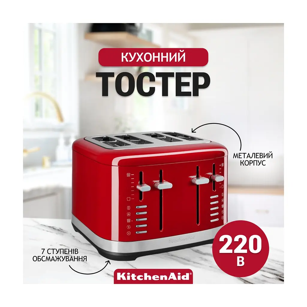 Тостер KitchenAid 5KMT4109EER червоний (5KMT4109EER) - фото 7