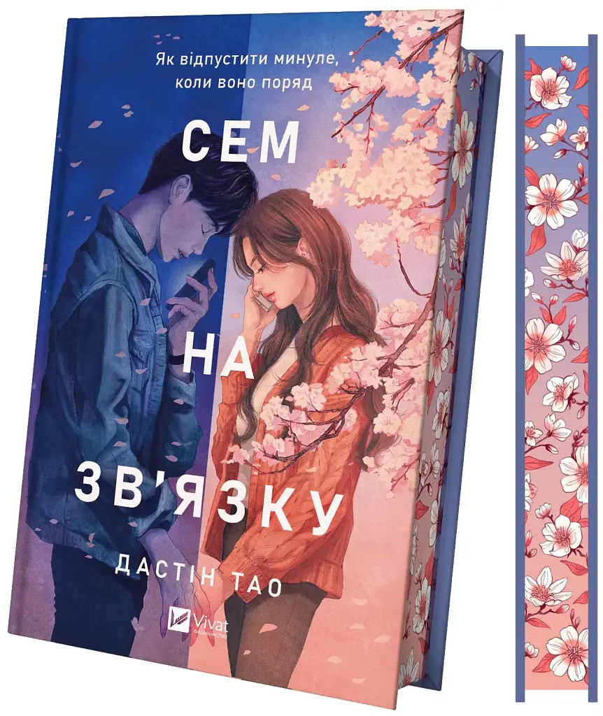 Сем на зв'язку - фото 2