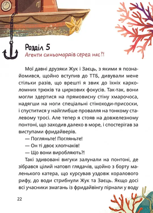 Таємне Товариство Брехунів, або Пастка для синьоморда - Леся Воронина - фото 4