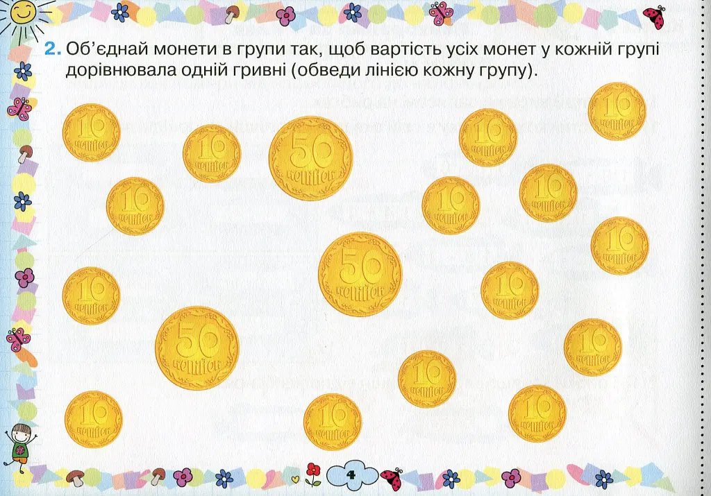Математика. 2 клас. Формування предметних компетентностей. Картки - Наталія Листопад - фото 5