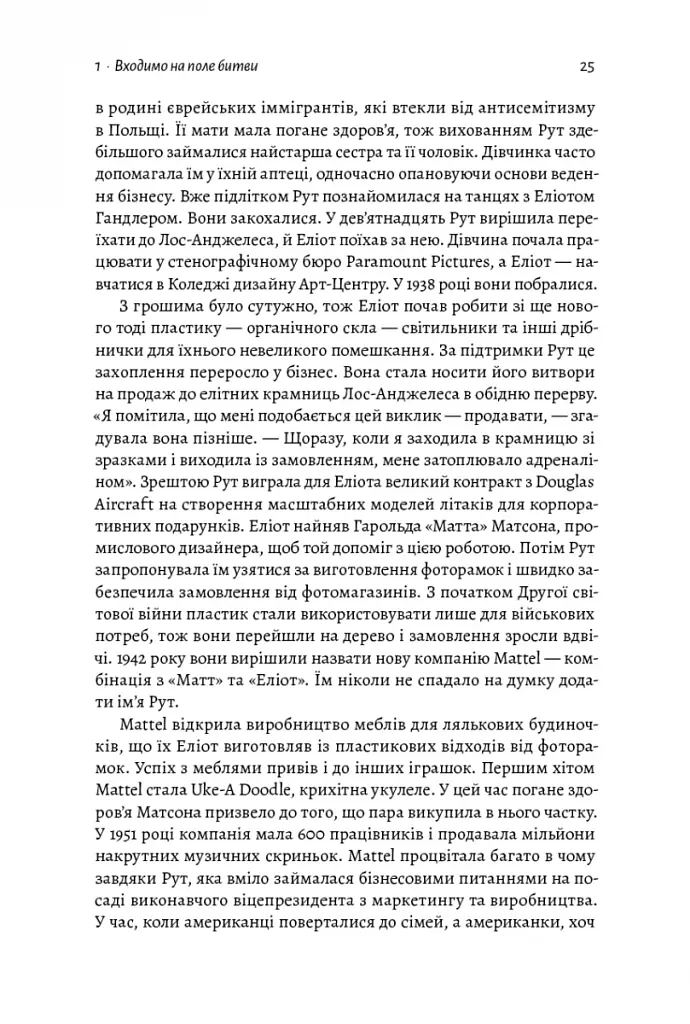 Мистецтво бізнес-війни. Уроки минулих конфліктів для підприємців і лідерів - фото 15