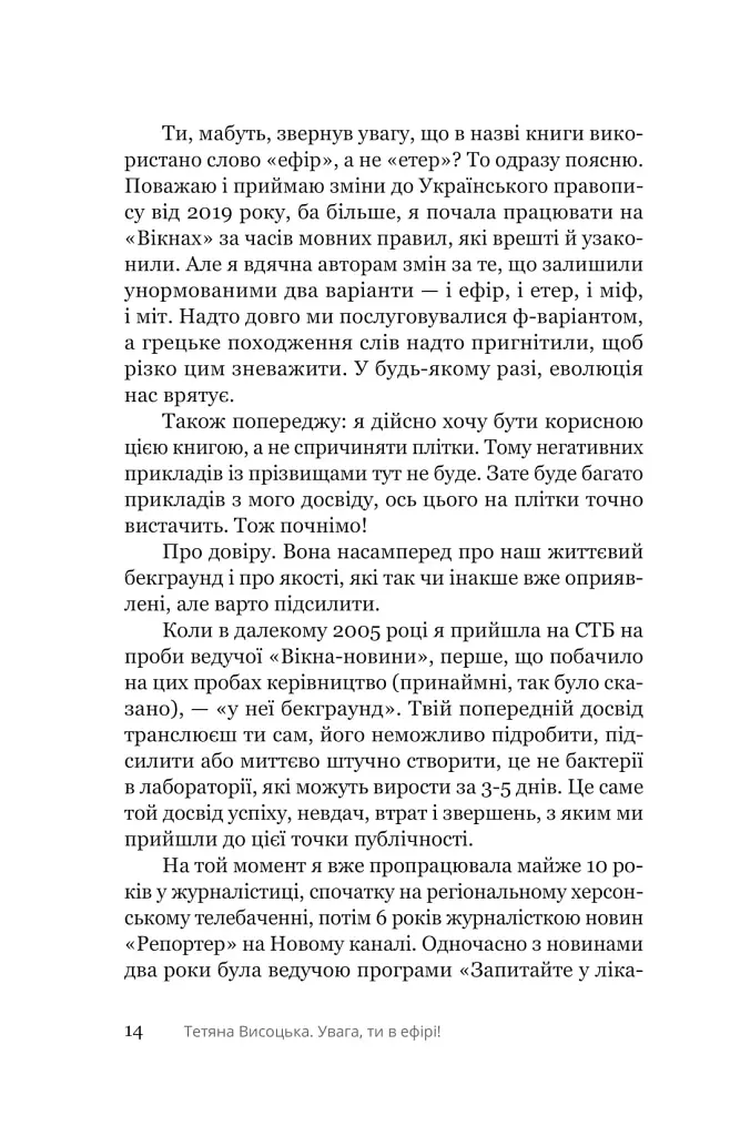 Увага, ти в ефірі! - фото 8