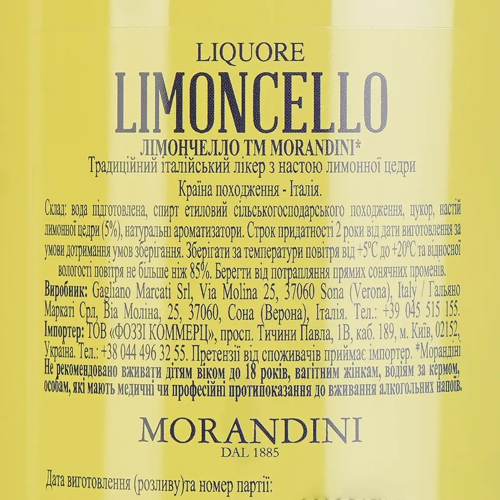 Набір: Лікер Morandini Limoncello 28% 0.7 л + Десерт Bonjour Konti смак полуниці з вершками 232 г - фото 7