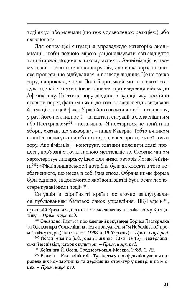 Тоталітарна людина. Нариси тоталітарного символізму і міфології - Георгій Почепцов - фото 14