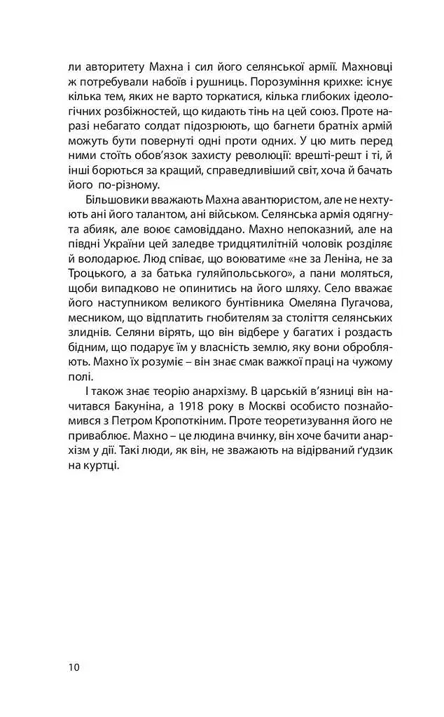 Степовий пірат - фото 7