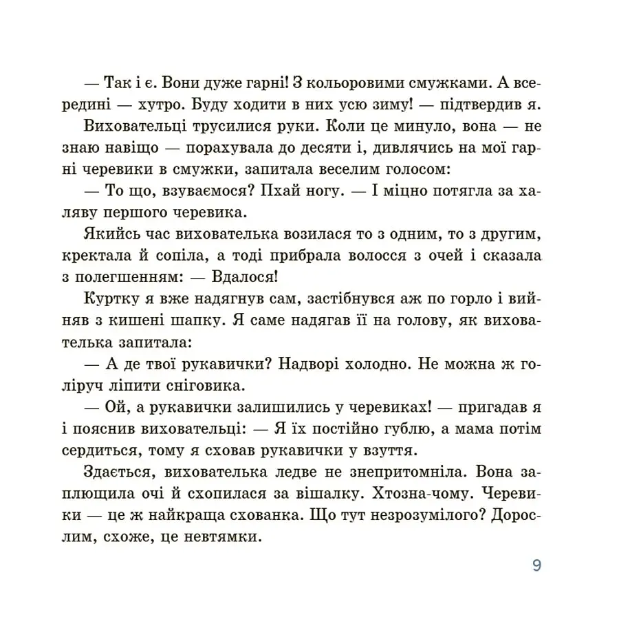 Оповідання для реготання - фото 7