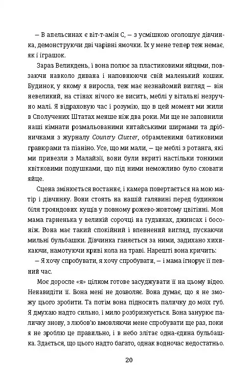 Що знають мої кістки - фото 10