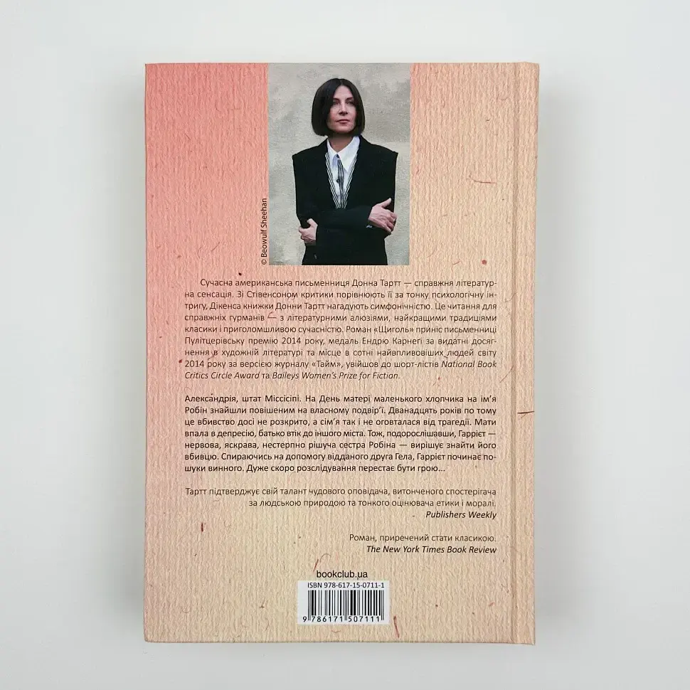 Маленький друг - Донна Тартт | Клуб Сімейного Дозвілля, книга українською, нова, тверда - фото 5