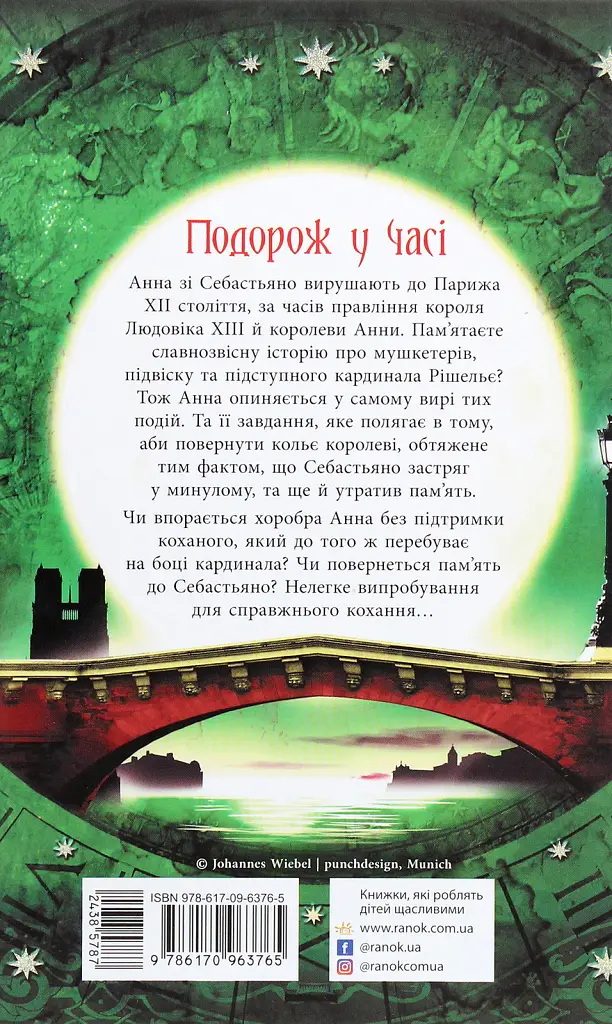 Золотий міст - Єва Феллер - фото 2