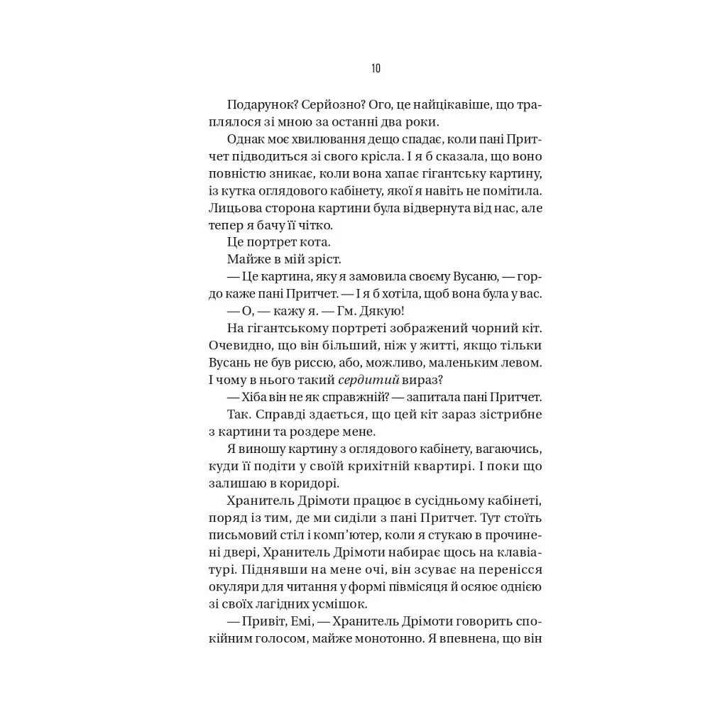 Книга Блок D - Фріда Мак-Фадден Vivat (9786171714793) - фото 7
