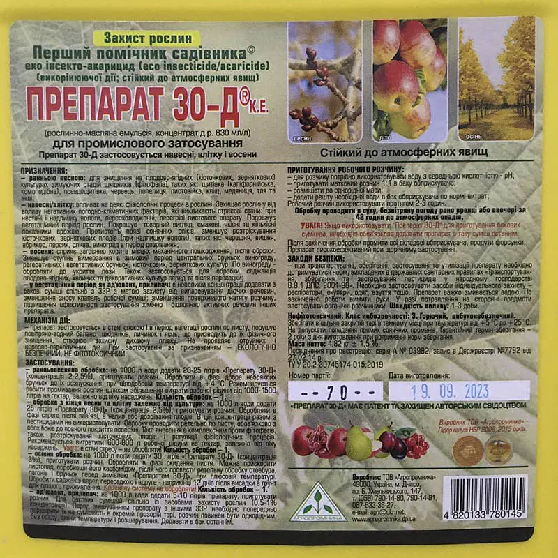 Інсекто-акарицид Препарат 30Д, 5 л, Агропромника - фото 4