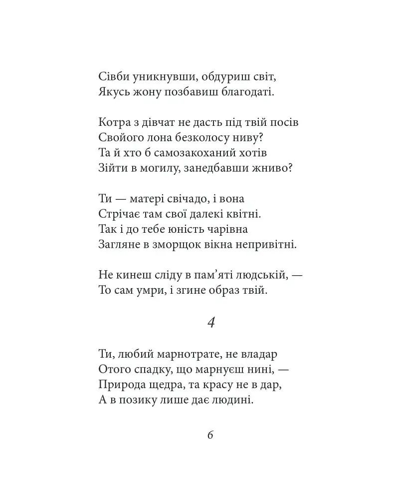 Сонети - фото 7