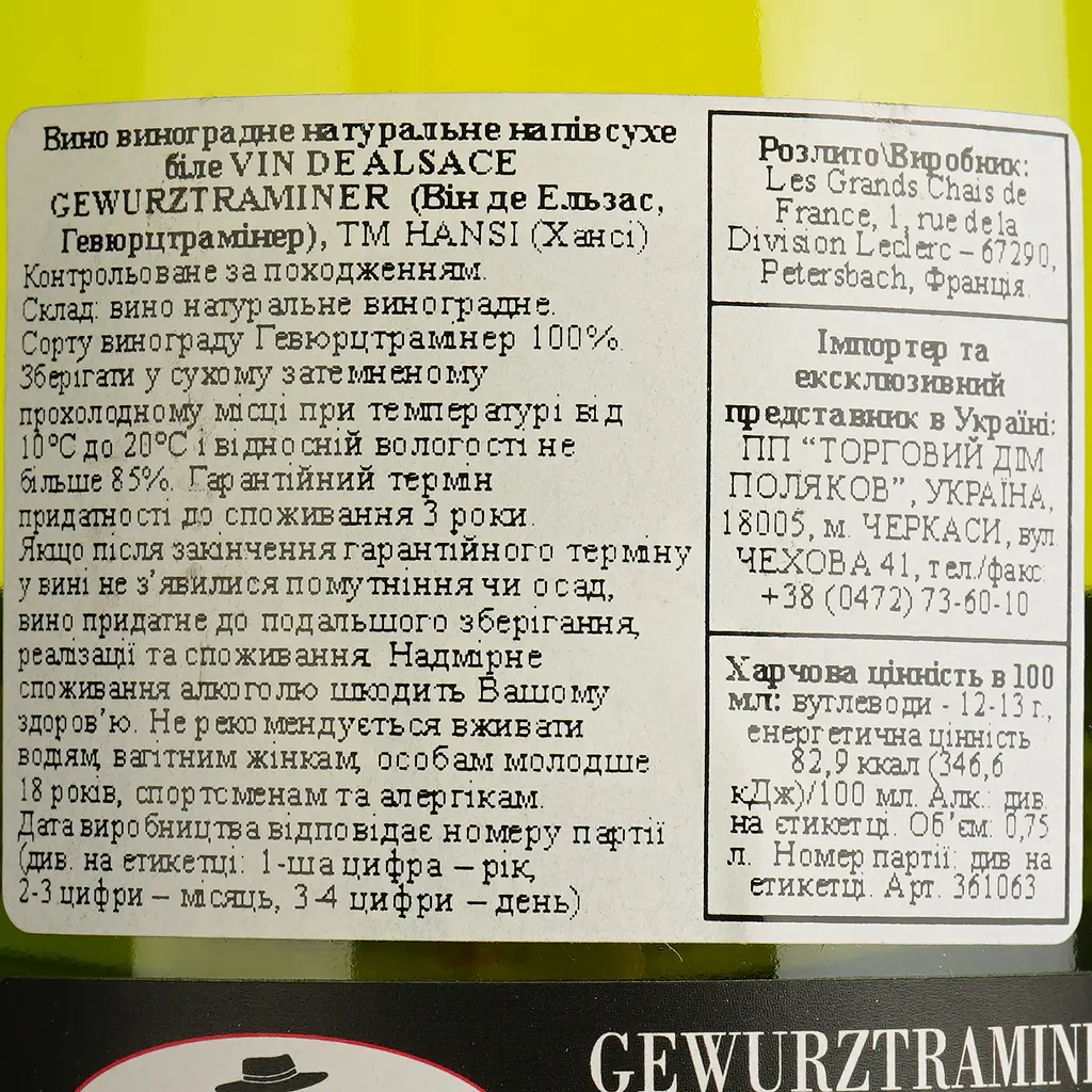 Вино Arthur Metz Hansi Vin De Alsace Gewurztraminer, белое, полусухое, 0,75 л - фото 4