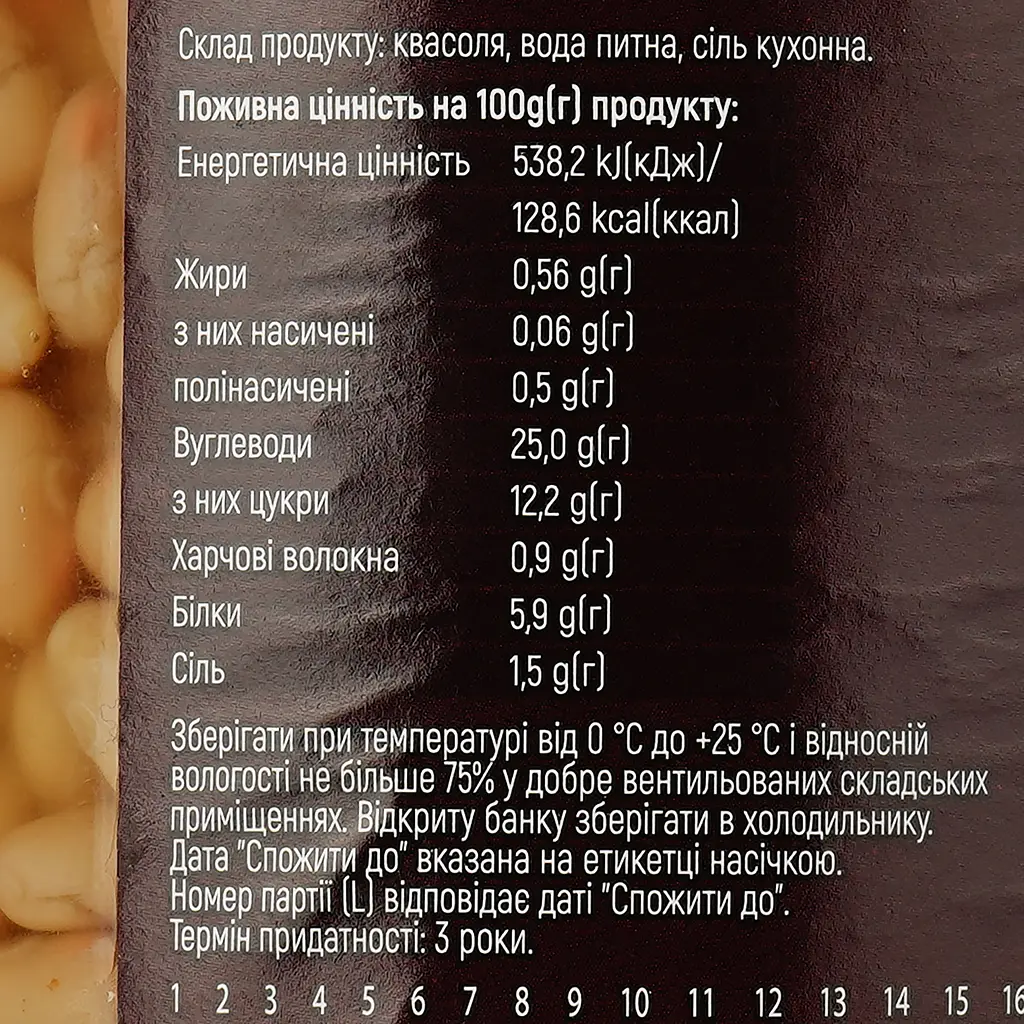 Квасоля біла Фірмова 480 мл (705081) - фото 3