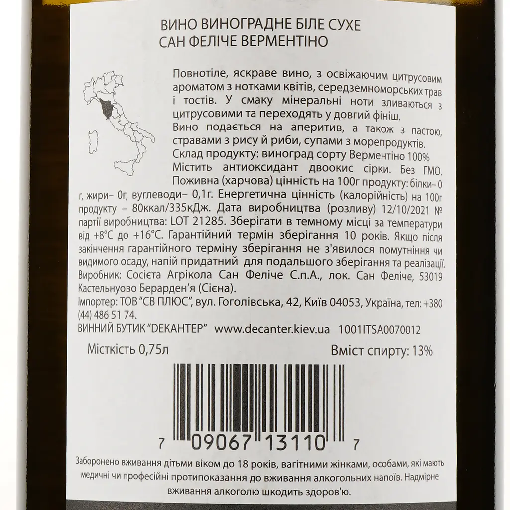 Вино San Felice Perolla Vermentino Toscana IGT, біле, сухе, 0,75 л - фото 3