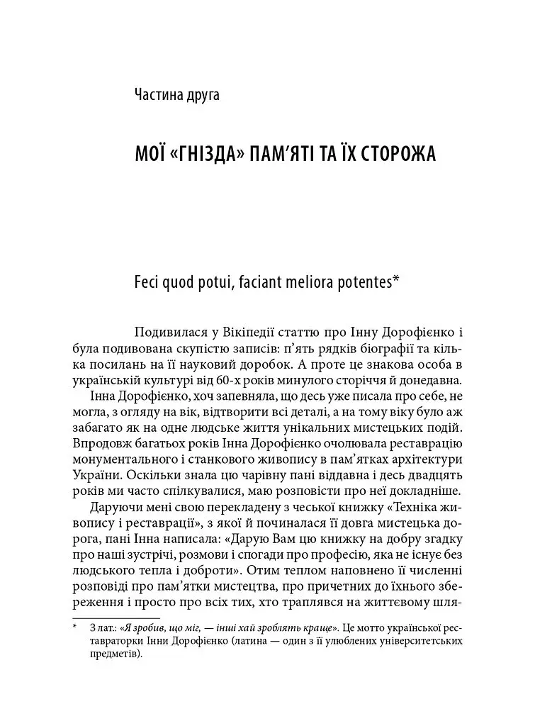 Портрет в інтер’єрі долі - Мирослава Пінковська - фото 5