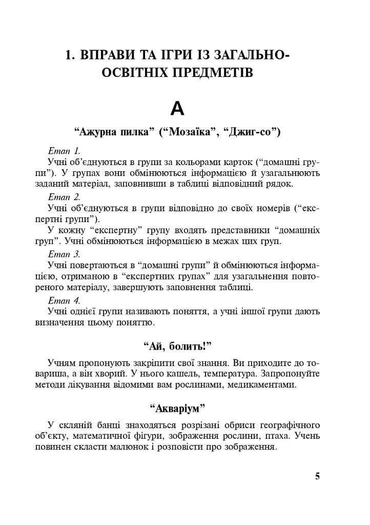 Игры и упражнения для интенсивного обучения - фото 4