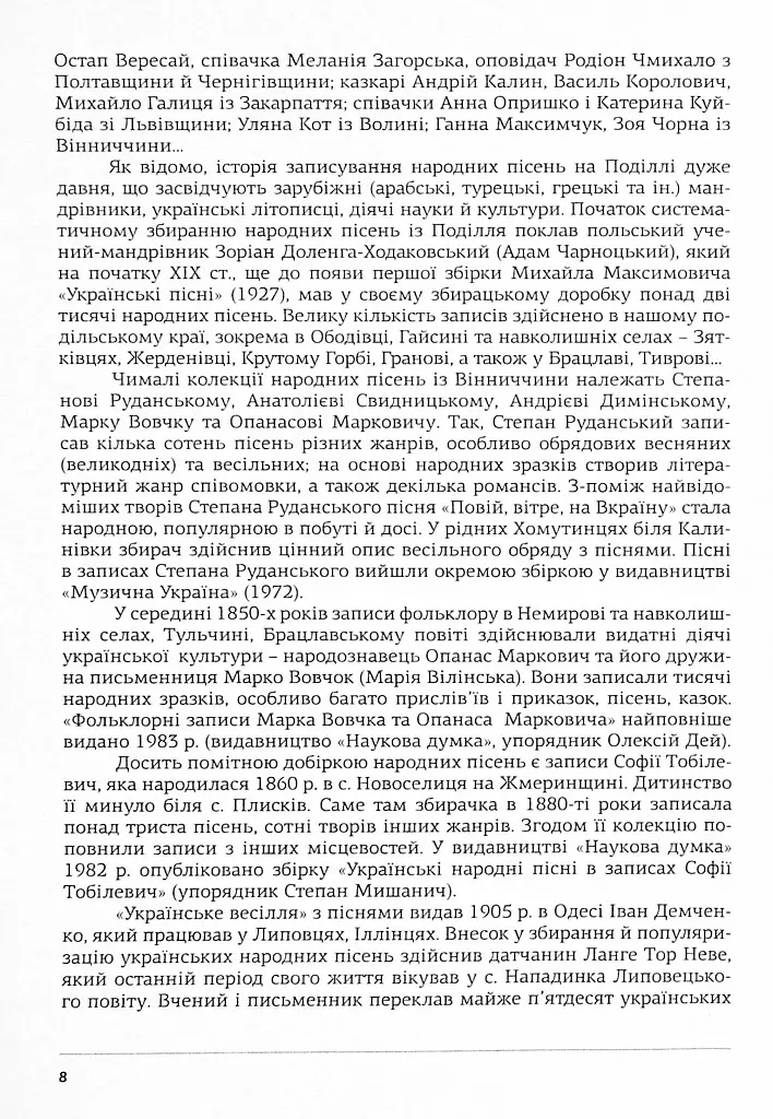 Пісні Явдохи Зуїхи - - фото 5