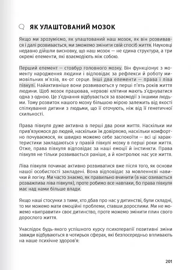 Сам собі психолог. Збірник самарі + аудіокнижка - фото 12