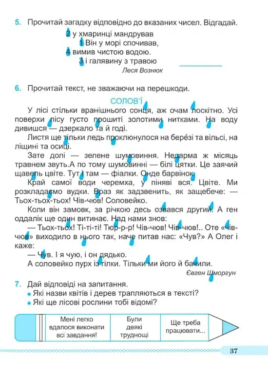 Читаємо залюбки. Тренувальник з читання. 1-4 класи - Алла Савчук - фото 11