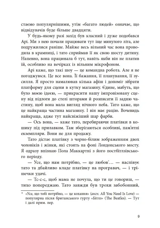 Якщо трохи пощастить - фото 9