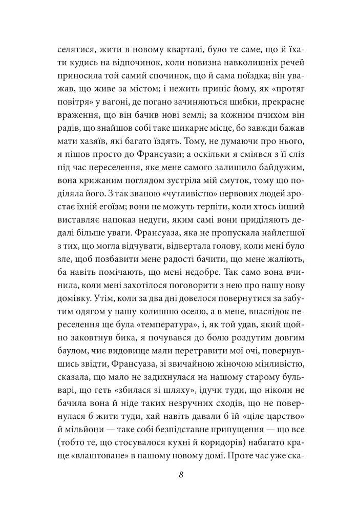 У пошуках втраченого часу. Про Германтів здалеку і зблизька - Марсель Пруст - фото 4
