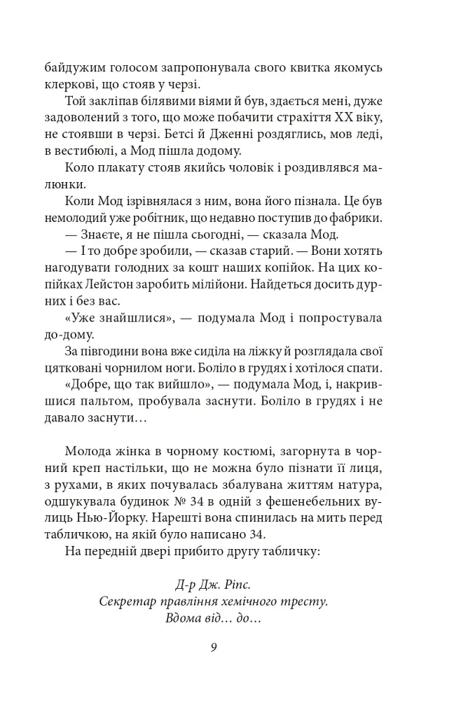 Майк Йогансен. Повісті (2-ге видання, виправлене) - Майк Йогансен - фото 10