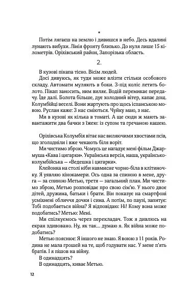 Людська нора, голод і Бог на війні - Валерій Пузік - фото 7